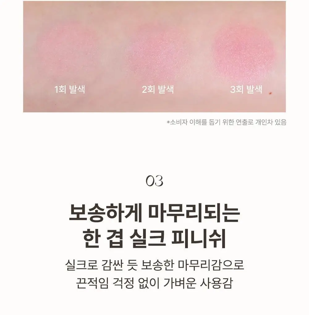 [놓치면 끝] 심플레인 글림 온 치크 상세페이지 27